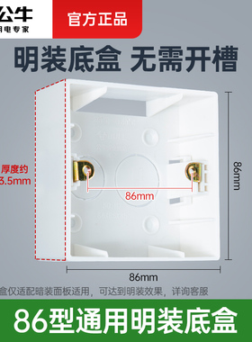 公牛86型线盒明装底盒明盒开关盒家用插座面板接线盒子底座明线盒