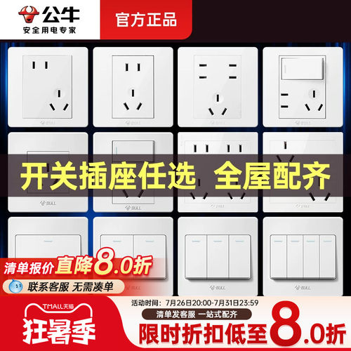 公牛86型开关插座面板G07