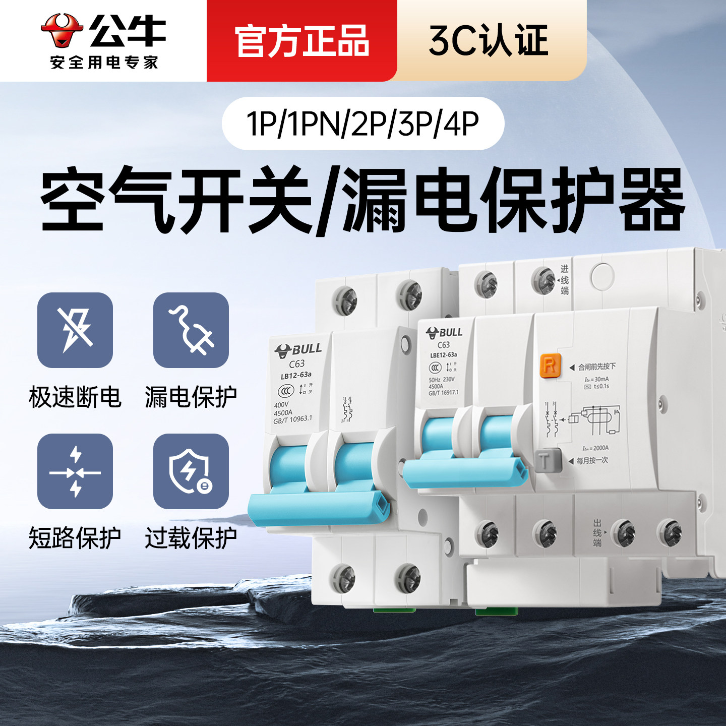 公牛断路器2p63a漏保小型家用空气开关带漏电保护器开关电闸