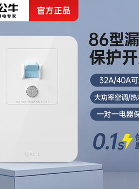 公牛防漏电保护开关3P柜机空调大功率专用断路器家用32A40A旗舰