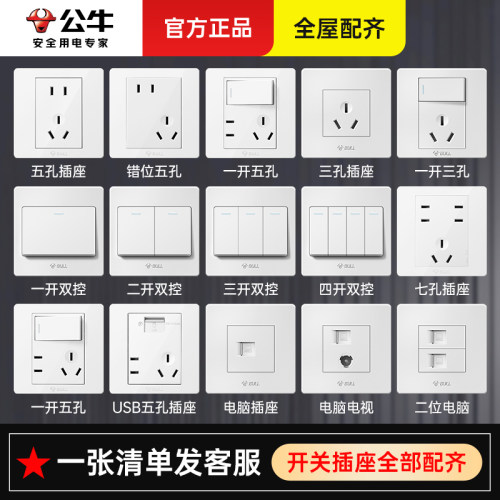 公牛插座开关家用五孔暗装面板
