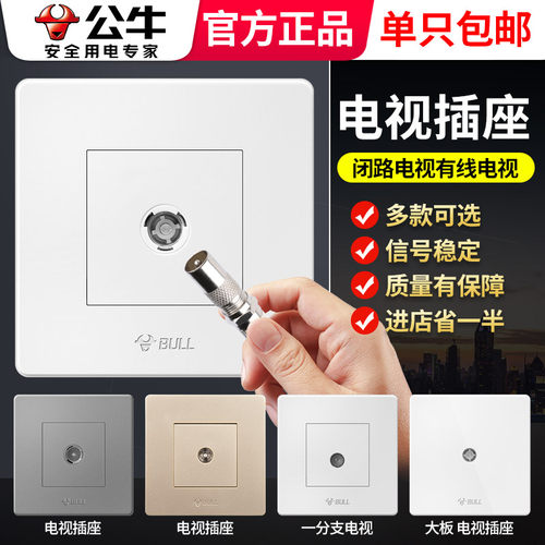 公牛闭路电视插座墙壁暗装有线