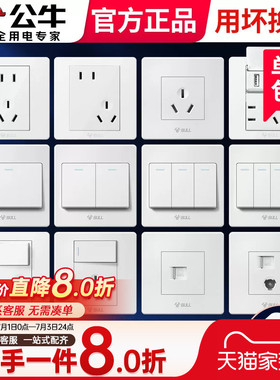 公牛开关插座面板86型家用16a五孔暗装墙壁旗舰官网G07方白色正品