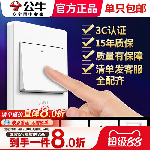 公牛16a大功率单联电源灯开关