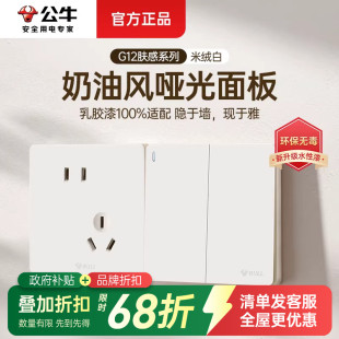 公牛开关插座面板g12米绒白肤感奶油风正品 五孔全屋86型墙壁电源