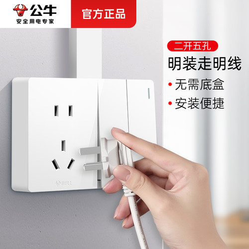 公牛二开五孔带开关插座86型明装