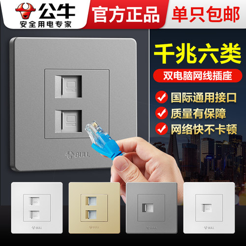公牛双网口网络插座面板千兆盒