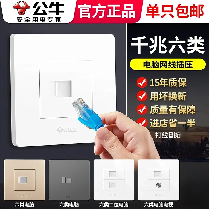 公牛六类网线面板网络插座千兆网线双网口电脑光纤86型宽带接口
