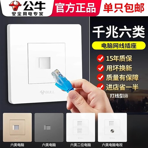 公牛六类千兆网络面板宽带型网口