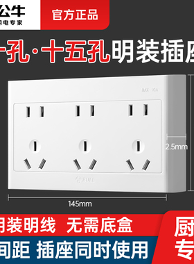 公牛明装插座十五孔家用带开关六九15多孔位超薄墙上固定明盒面板