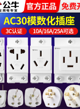 公牛导轨插座模数化10A五孔5孔16安16A三孔空开式配电箱空气开关
