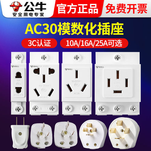 公牛导轨插座10A五孔5孔16安