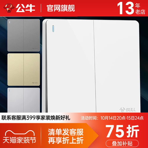 公牛双开双控开关家用86型暗装