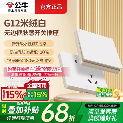 终身质保】公牛肤感无框米绒白