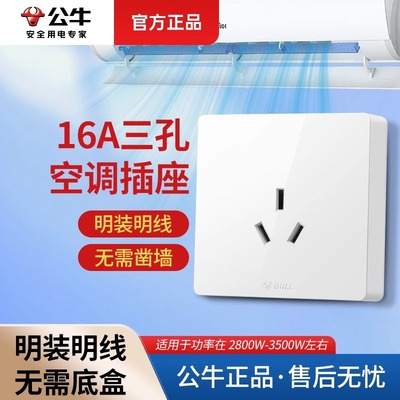 公牛正品16a大功率插座