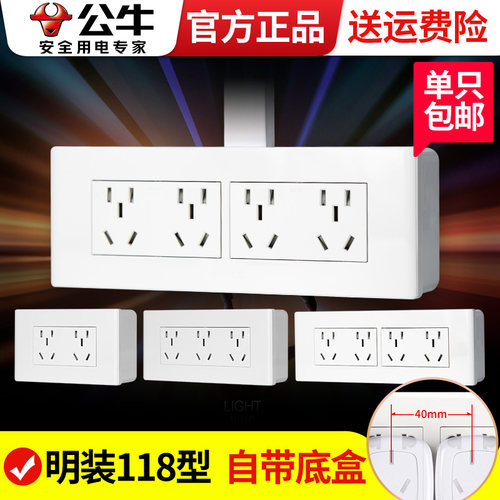 公牛明装118型厨房多孔超薄开关
