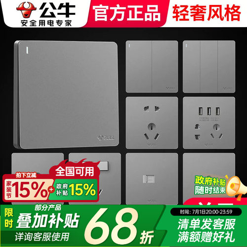 公牛轻奢一位双控按钮暗装灯开关