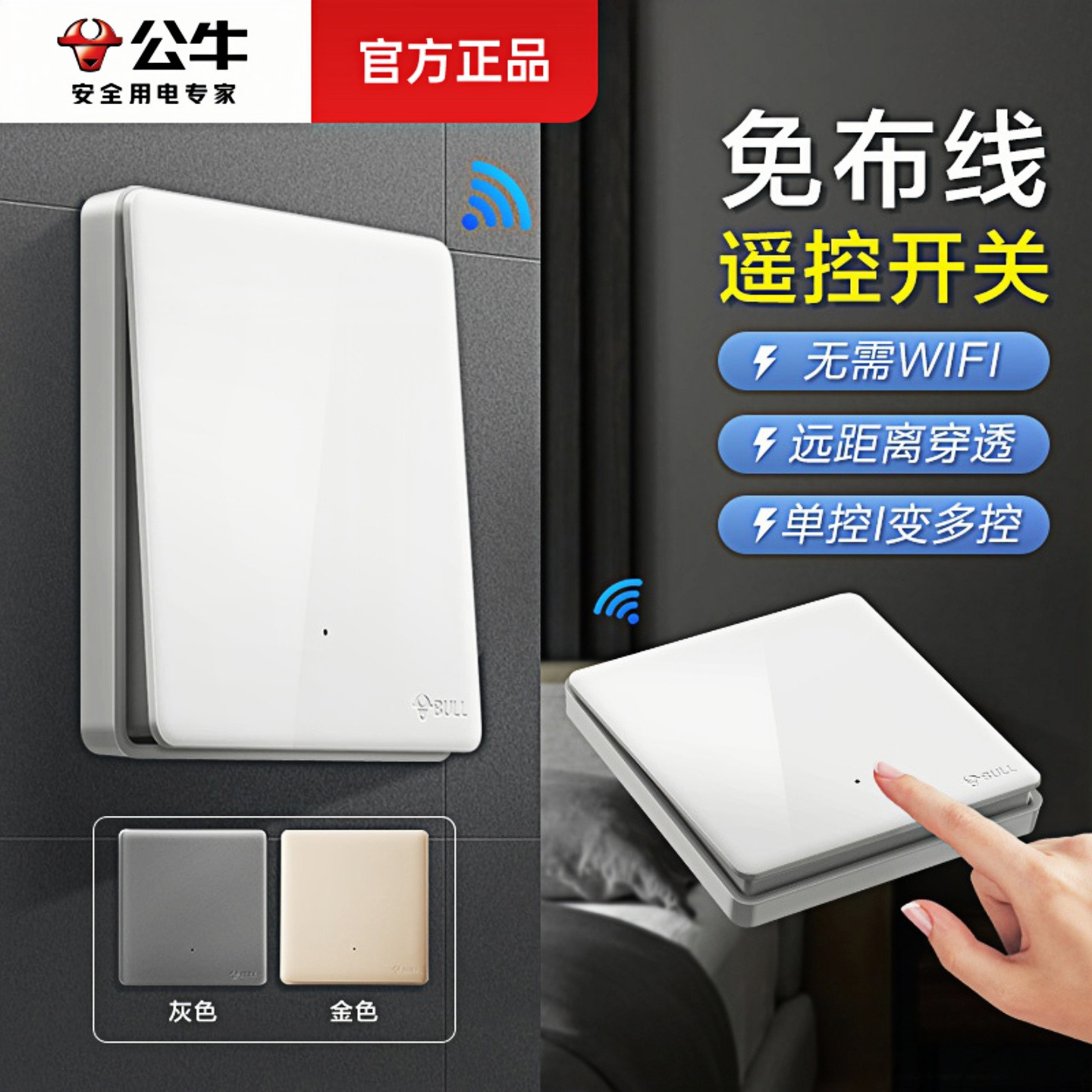 公牛智能遥控开关无线远程控制器免布线家用双控面板免布线随意贴,电子/电工,遥控开关,淘宝优惠券,粉丝福利购,淘宝优惠卷