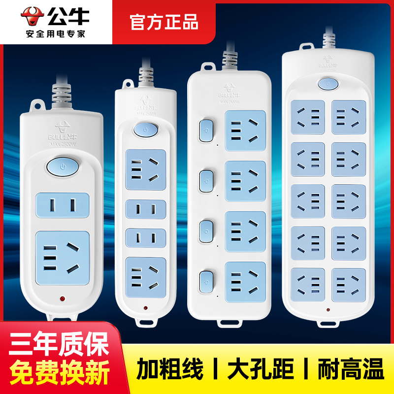 公牛家用插排多孔位耐高温防触电