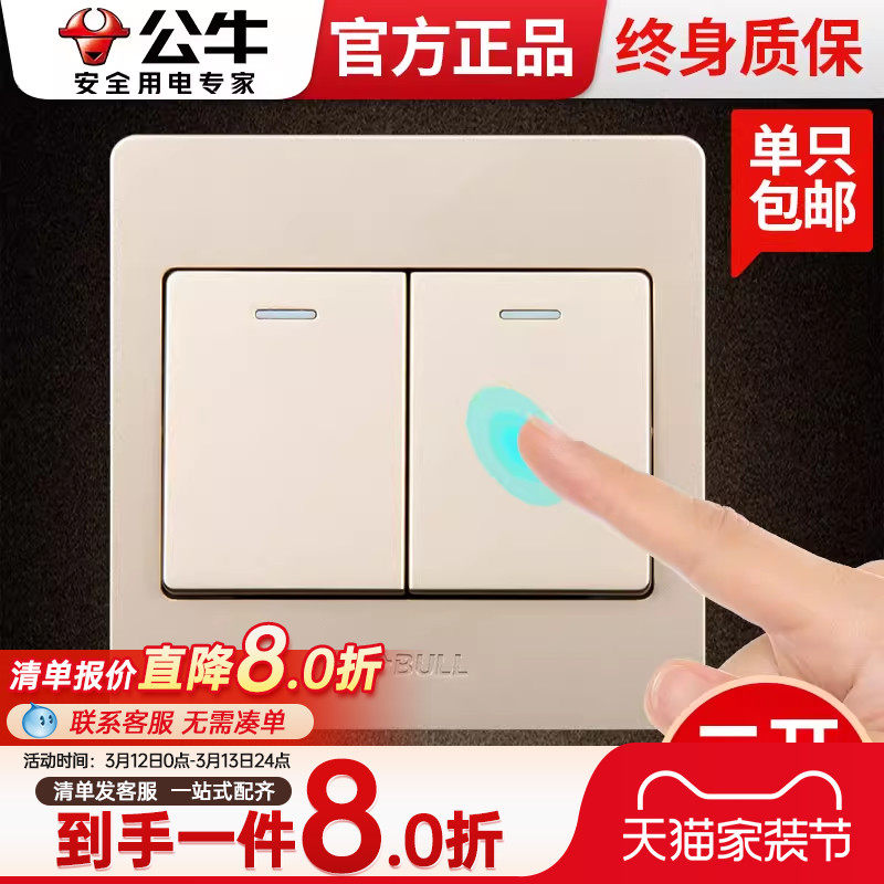 公牛双开双控开关面板墙壁暗装二位二开两开双联电灯按钮电源家用