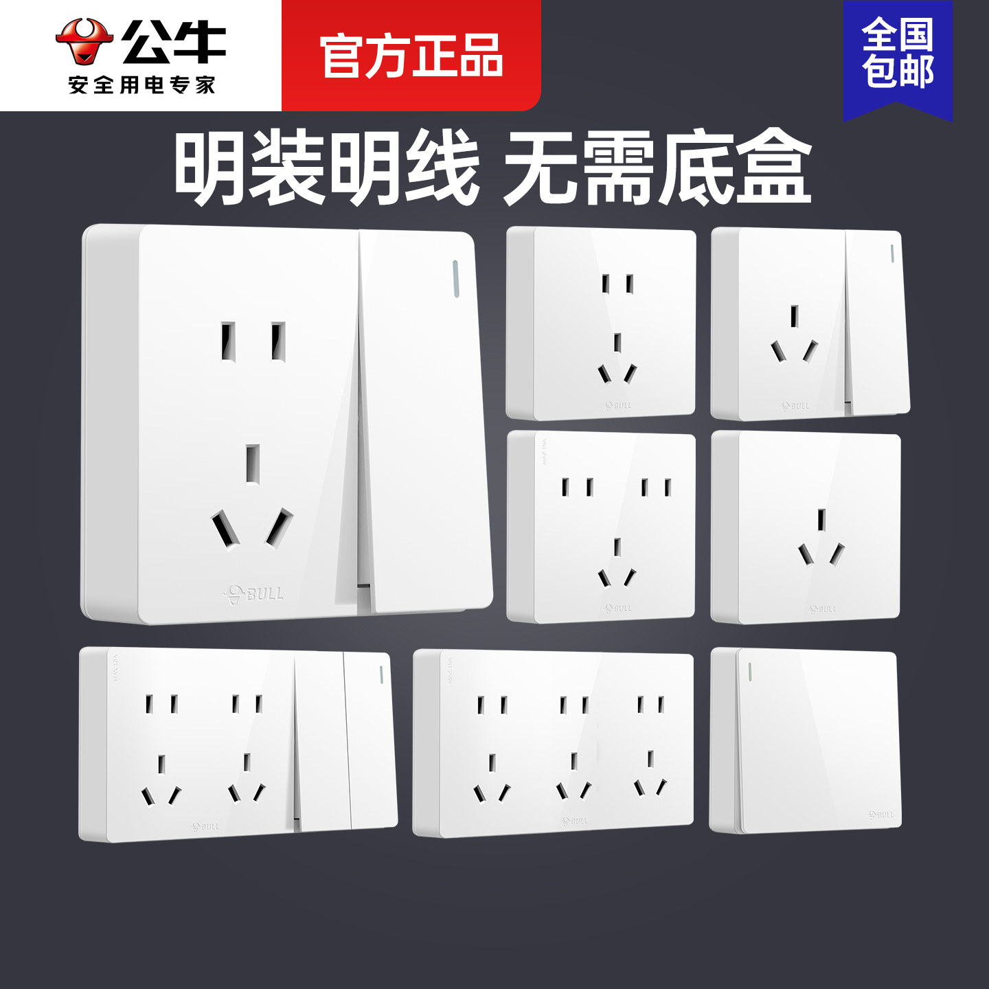 公牛明装插座超薄五孔插座带开关单双控墙上固定家用明盒多孔插座