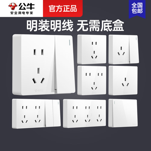 公牛明装开关插座超薄大间距