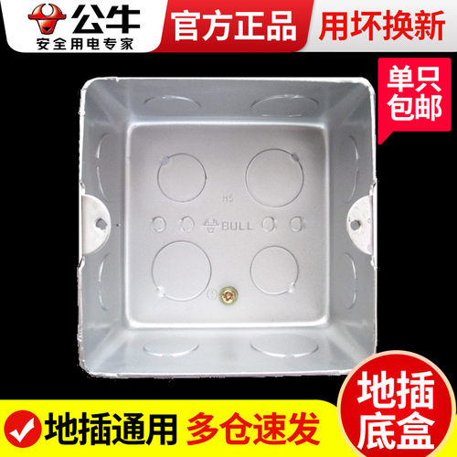 地插座暗盒底盒地面地插通用公牛