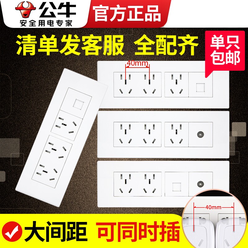 公牛118型电话电脑带九孔网口插座三位闭路网络网线插口面专用