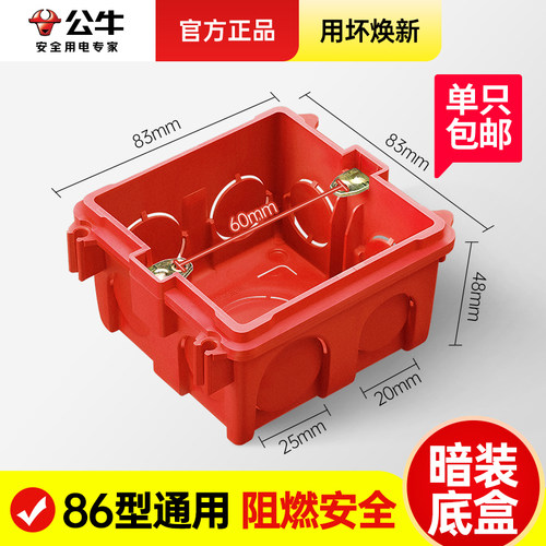 公牛线盒86型暗装底盒预埋电线接线插座盒墙上固定暗盒开关盒暗盒