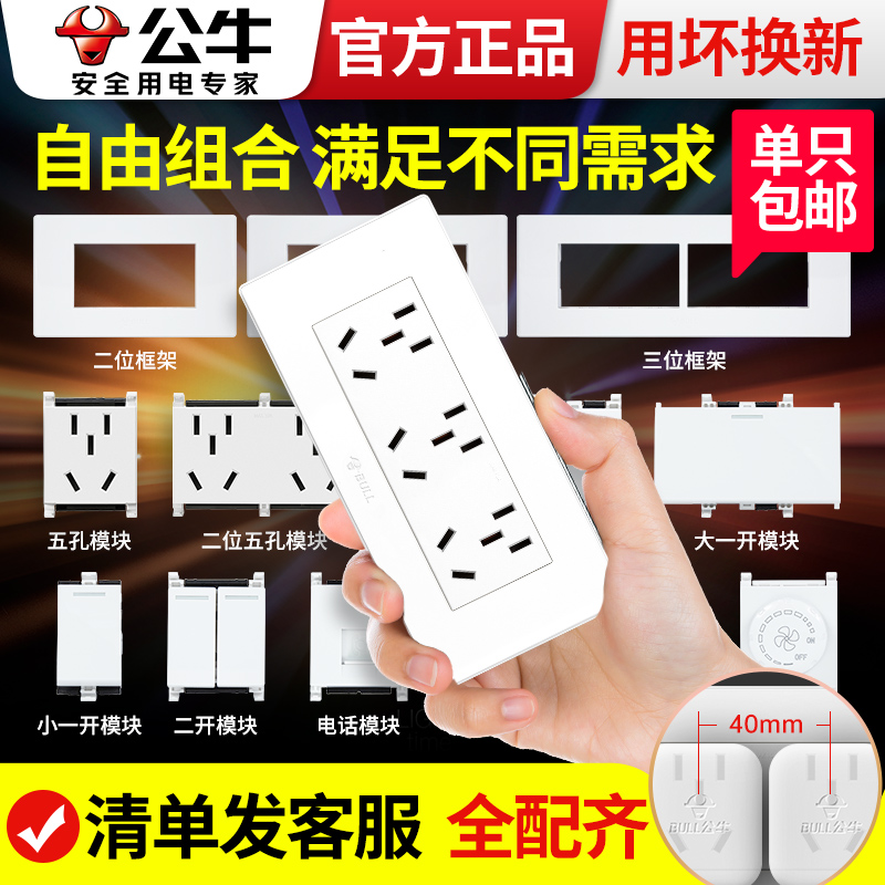 公牛118型开关插座组合带开关联排扩展自由组装五孔三孔插座模块