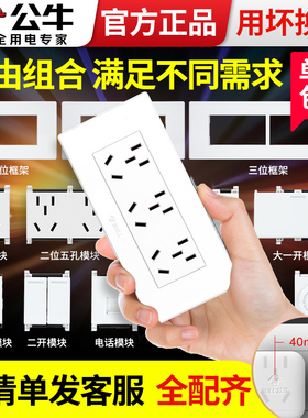 公牛118型开关插座组合带开关联排扩展自由组装五孔三孔插座模块