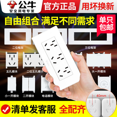 公牛118型组装3孔开关插座