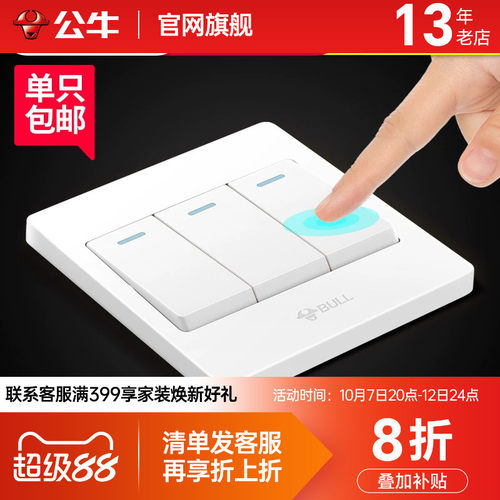 公牛16a大功率照明按钮双控开关