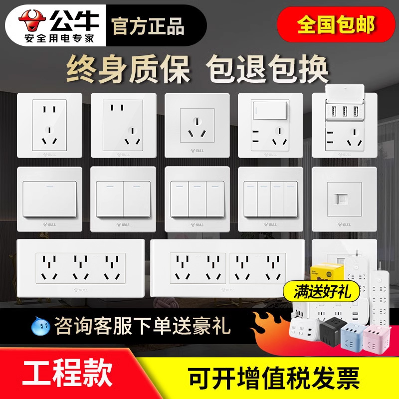 公牛多孔16a开关插座面板