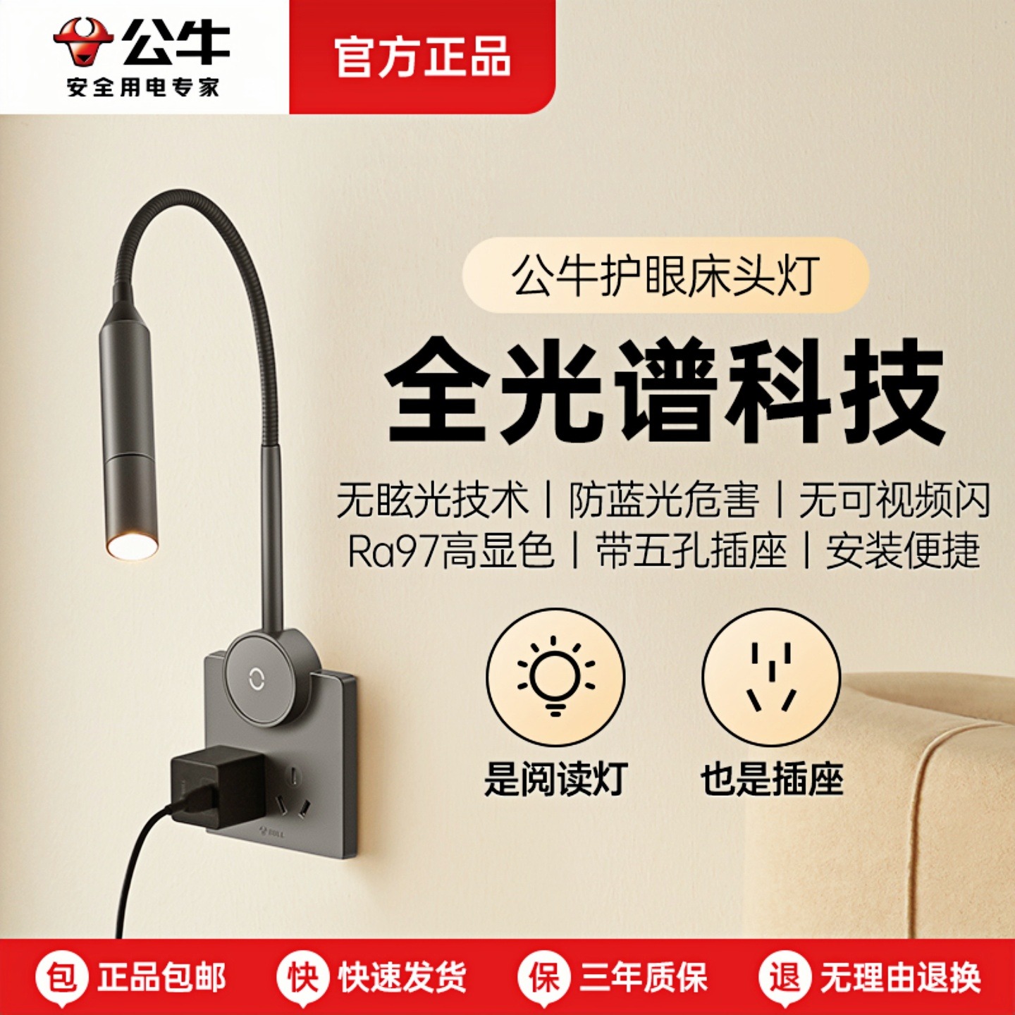 公牛LED插座酒店卧室床头阅读灯