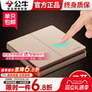 公牛双开双控开关家用二位双联两开双极暗装 饰轻奢面板电灯按钮 装