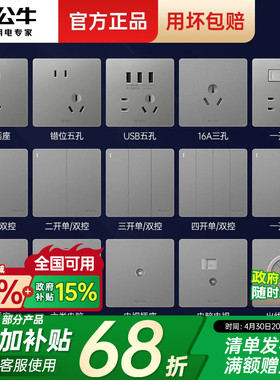 公牛开关插座面板正品官网旗舰带一开五孔超薄家用全屋套餐g12灰