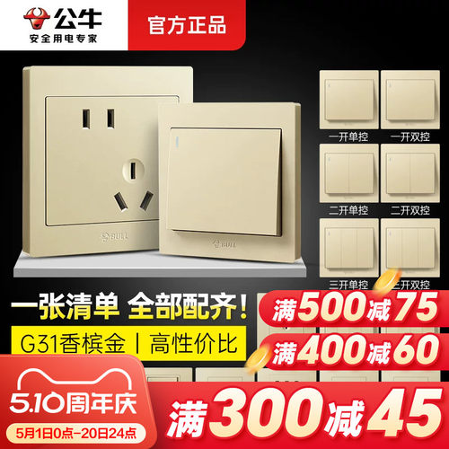 公牛开关插座面板86型家用金色