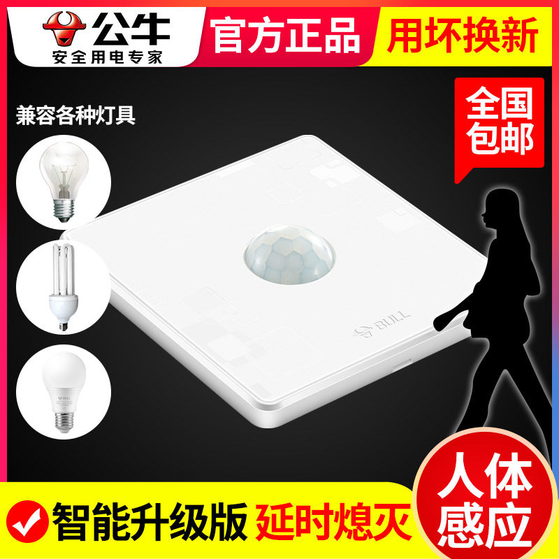 接近人体感应开关公牛图片