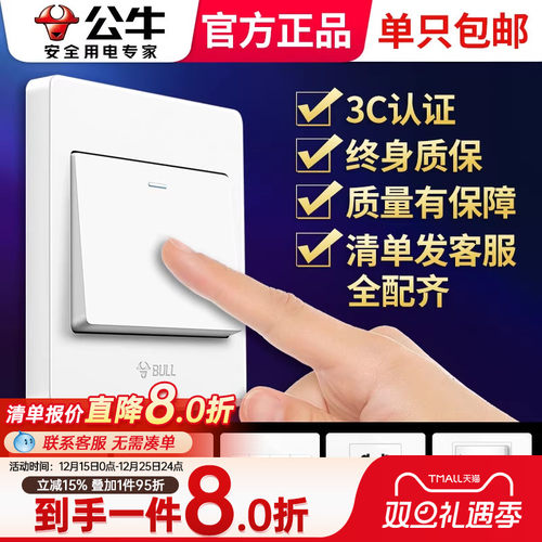 公牛16a大功率单联电源灯开关