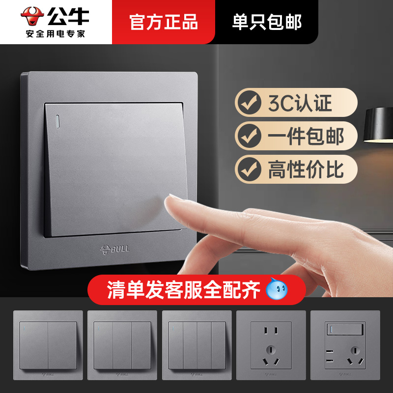 公牛灯开关面板按钮床头电源控制