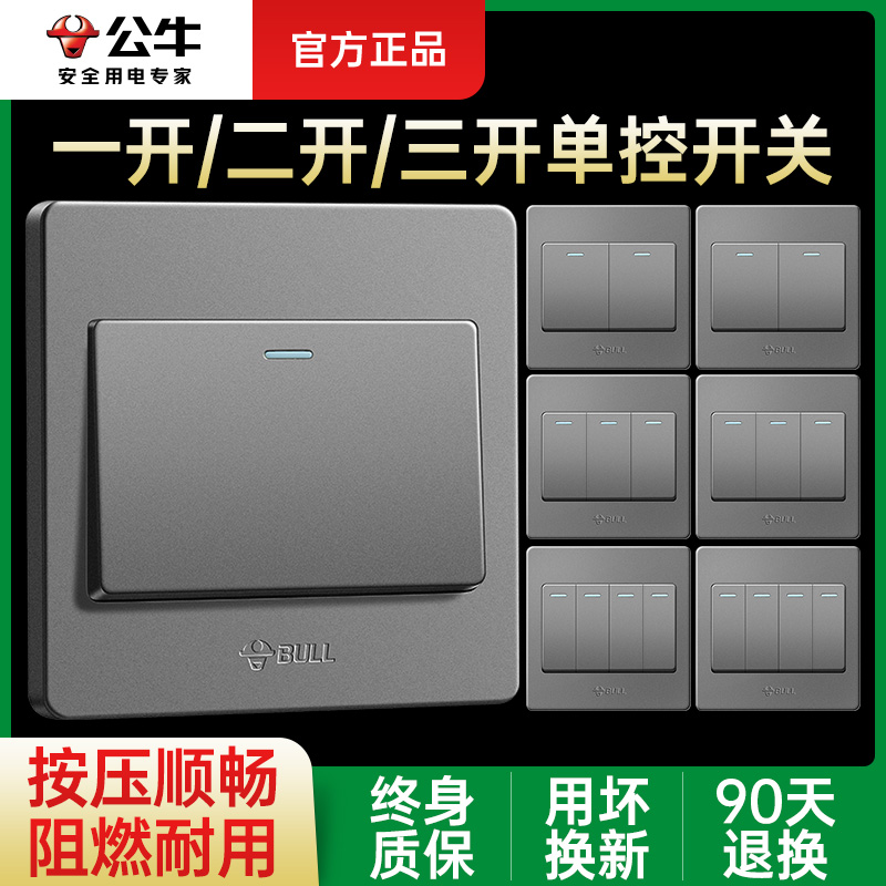 公牛开关按钮面板86型三开家用一开单开双开墙壁电灯双联单控双控