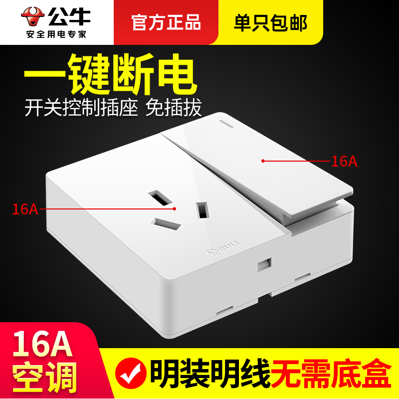 公牛16a插座一开三孔三眼空调热水器专用大功率明装大板开关插座