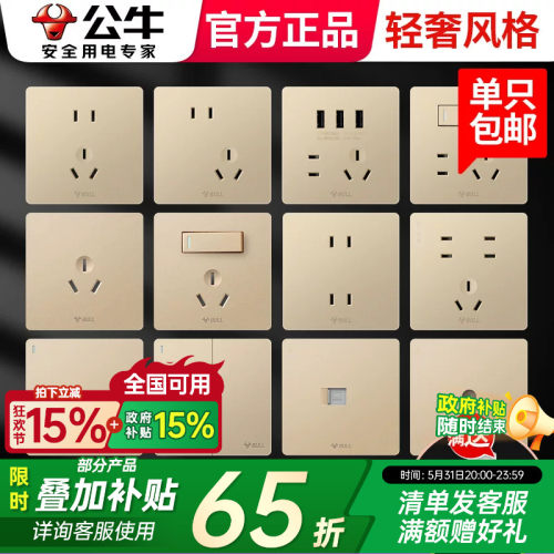 公牛多孔86型暗装开关无边框插座