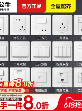 公牛开关插座面板家用正品16a空调插座三孔五孔墙壁一开五G07白色