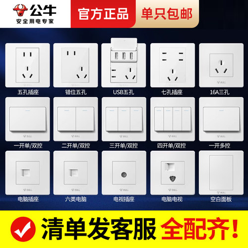 公牛开关插座面板旗舰店官方86型