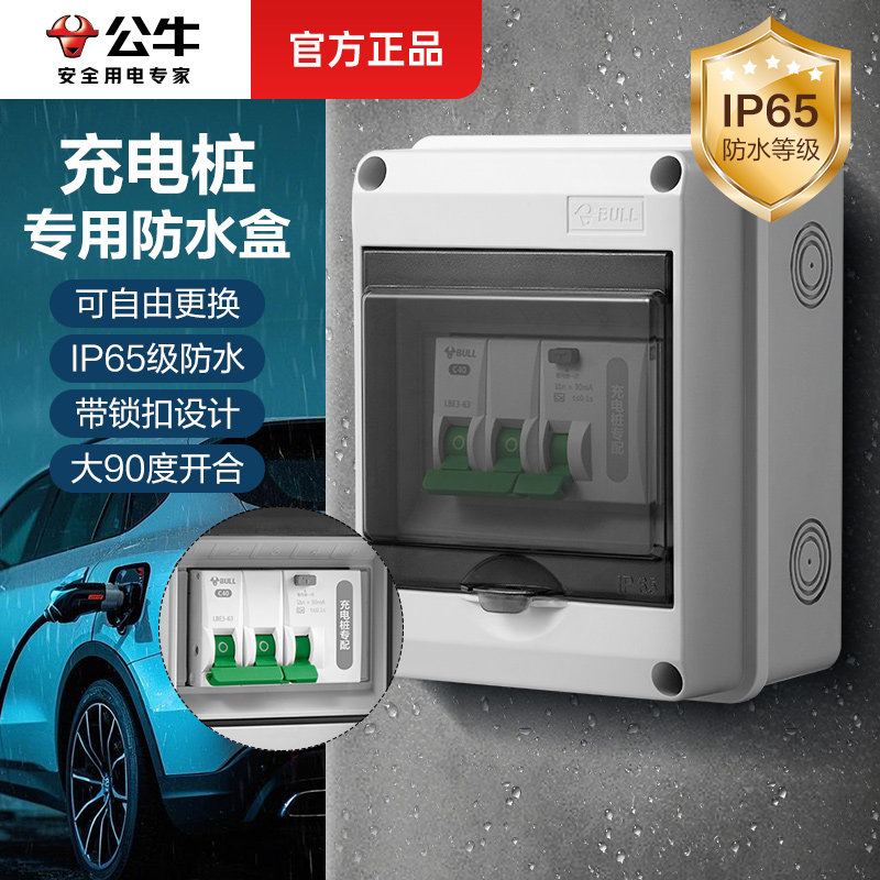 公牛户外防水空开盒配电箱明装家用空气开关保护罩配电盒室外电闸,电子/电工,强电布线箱,淘宝优惠券,粉丝福利购,淘宝优惠卷