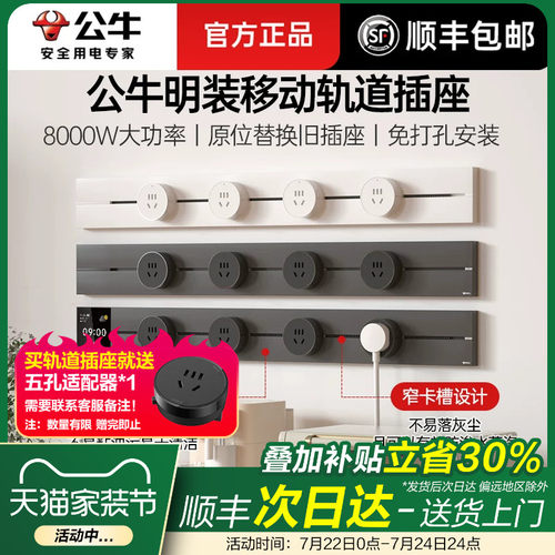 公牛可移动轨道插座导轨插座家用