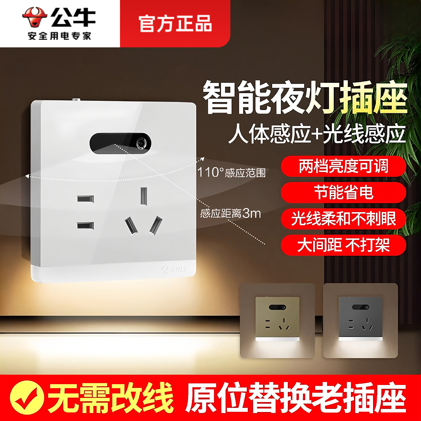 公牛五孔感应地脚灯夜灯插座面板图片