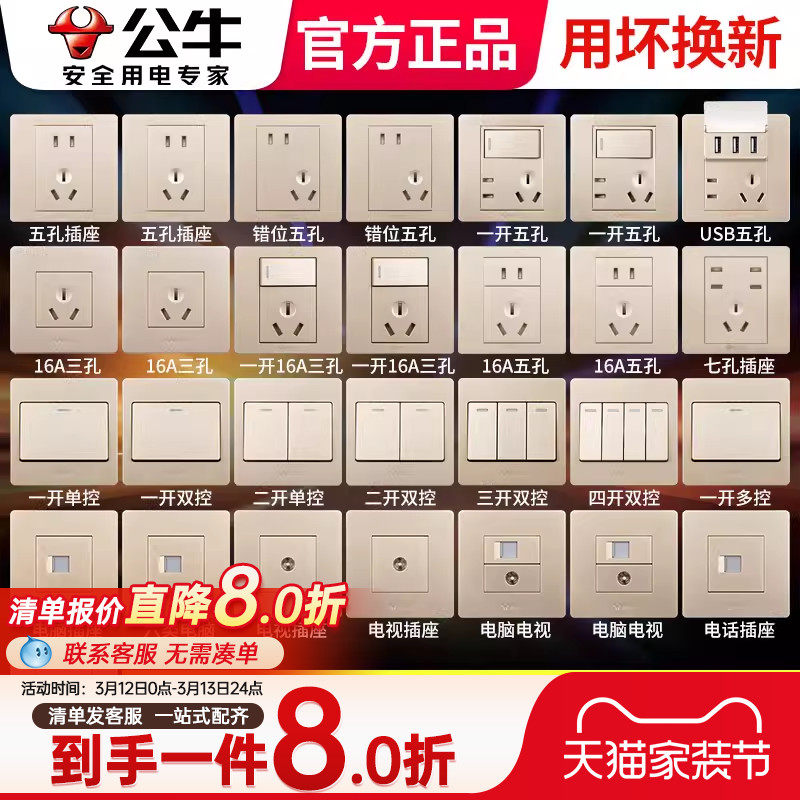 公牛开关插座面板官方正品全屋套餐家用墙壁暗装86型一开五孔金色